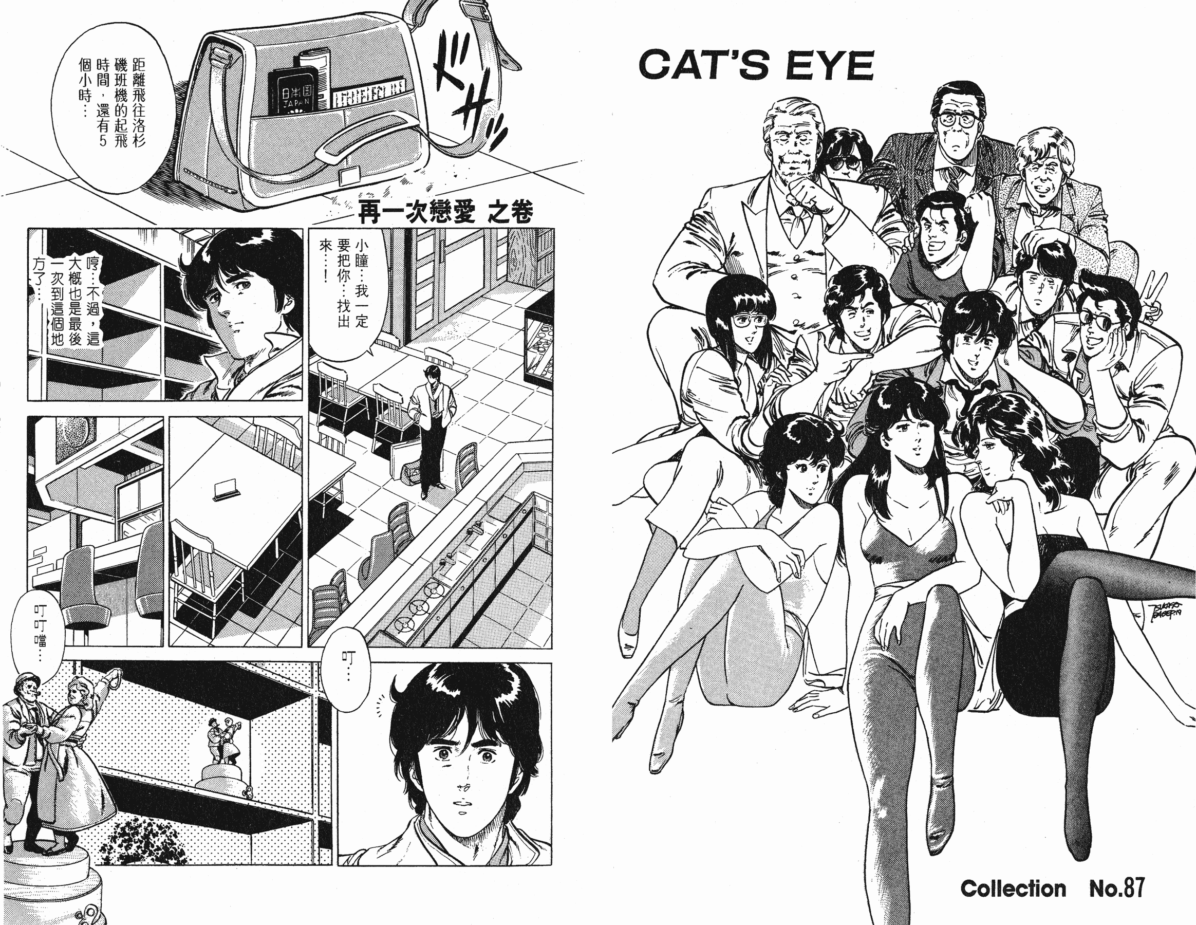 [貓之眼CAT'S.EYE][北條司][玉皇朝][C.C]Vol.1882